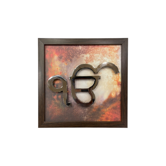 Ek Onkar Wall Art in Steel | 6mm Metal with Abstract backdrop with Antique Brown Frame