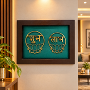 Shubh Labh Metal Wall Art with Lotus Design | Premium Engineered Wooden Frame | Auspicious Home Entrance & Living Room Décor | Made by ESTUDIO