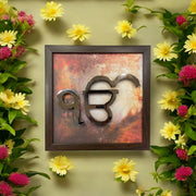 Ek Onkar Wall Art in Steel | 6mm Metal with Abstract backdrop with Antique Brown Frame